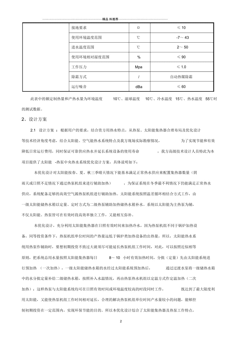 热水工程太阳能+热泵.docx_第3页