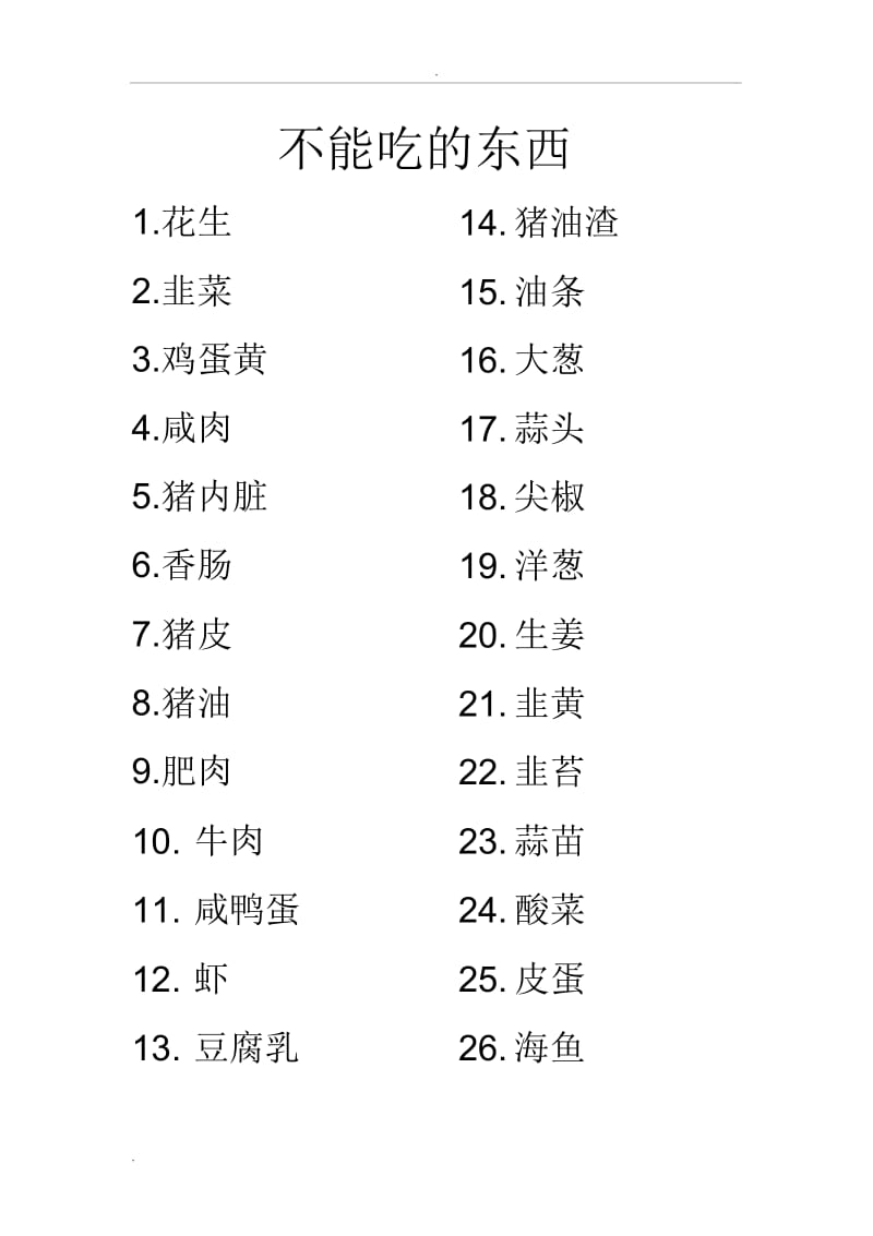 胆结石患者的食物表与禁忌.docx_第1页