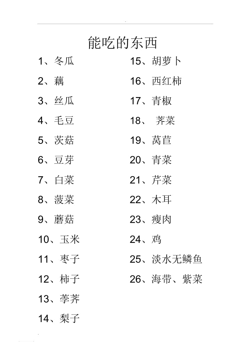 胆结石患者的食物表与禁忌.docx_第2页