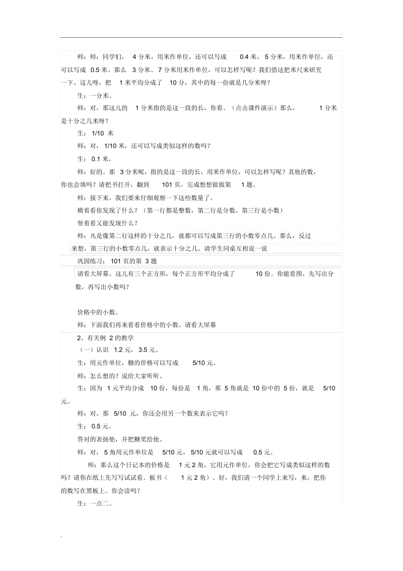 苏教版小学数学三年级下册《认识小数》教学设计.docx_第2页