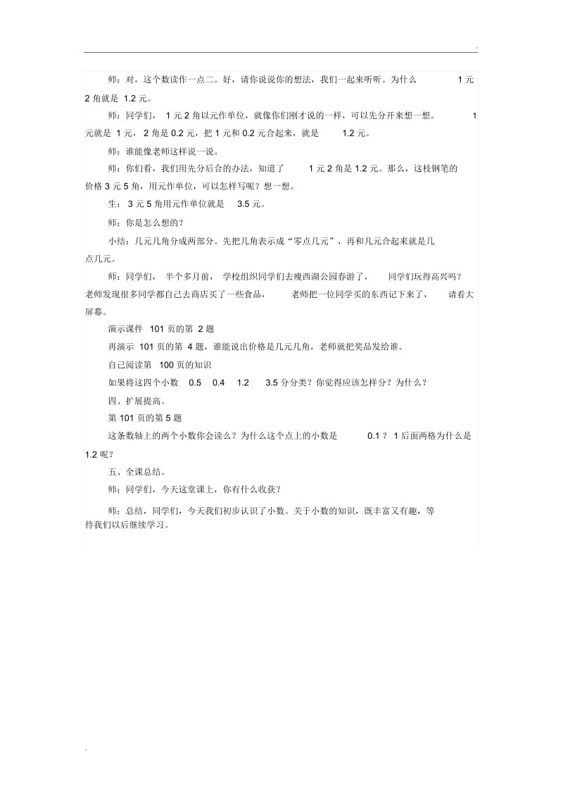 苏教版小学数学三年级下册《认识小数》教学设计.docx_第3页