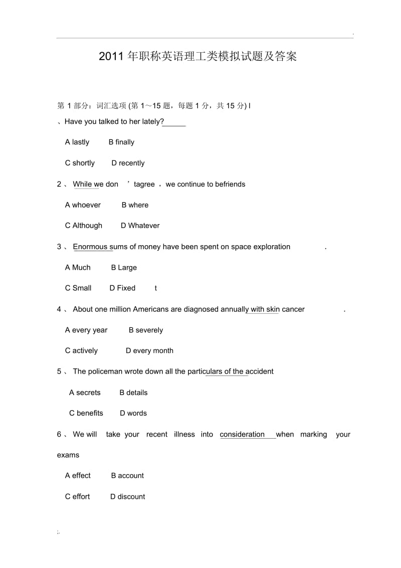 2011年职称英语理工类模拟试题及答案.docx_第1页