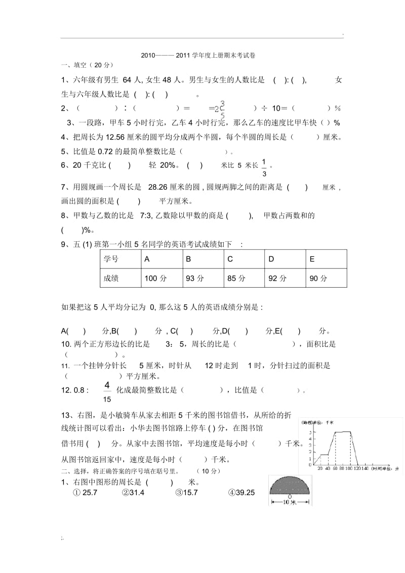 2010年考试卷.docx_第1页