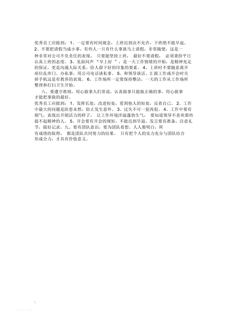 企业员工如何提高自身素质.docx_第3页