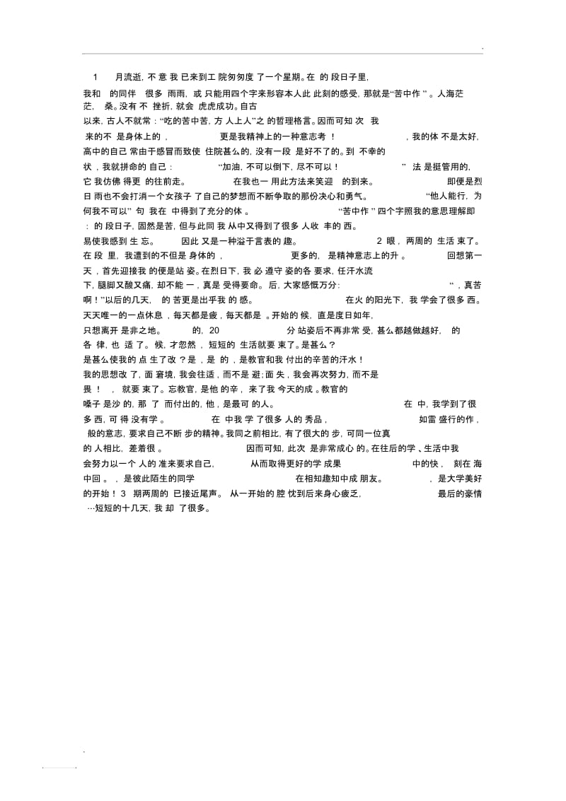 军训小结800字范文3篇.docx_第1页