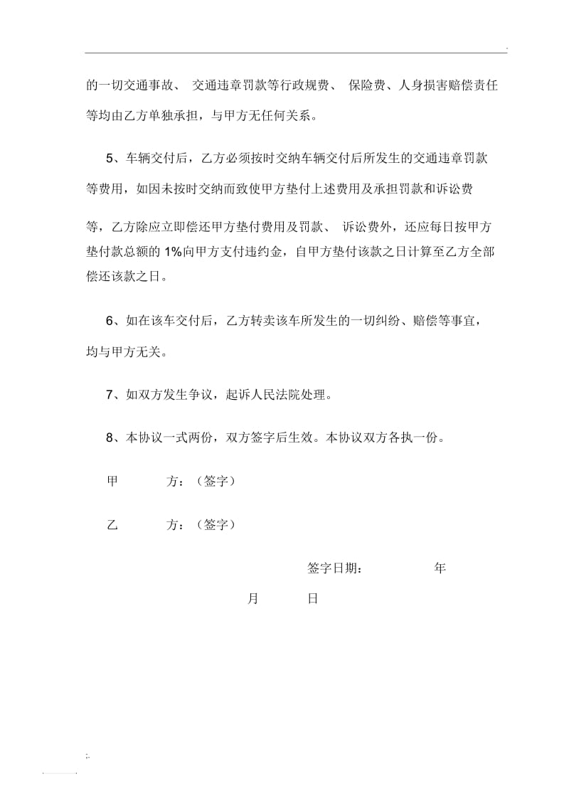 未过户二手车辆买卖协议范本.docx_第2页