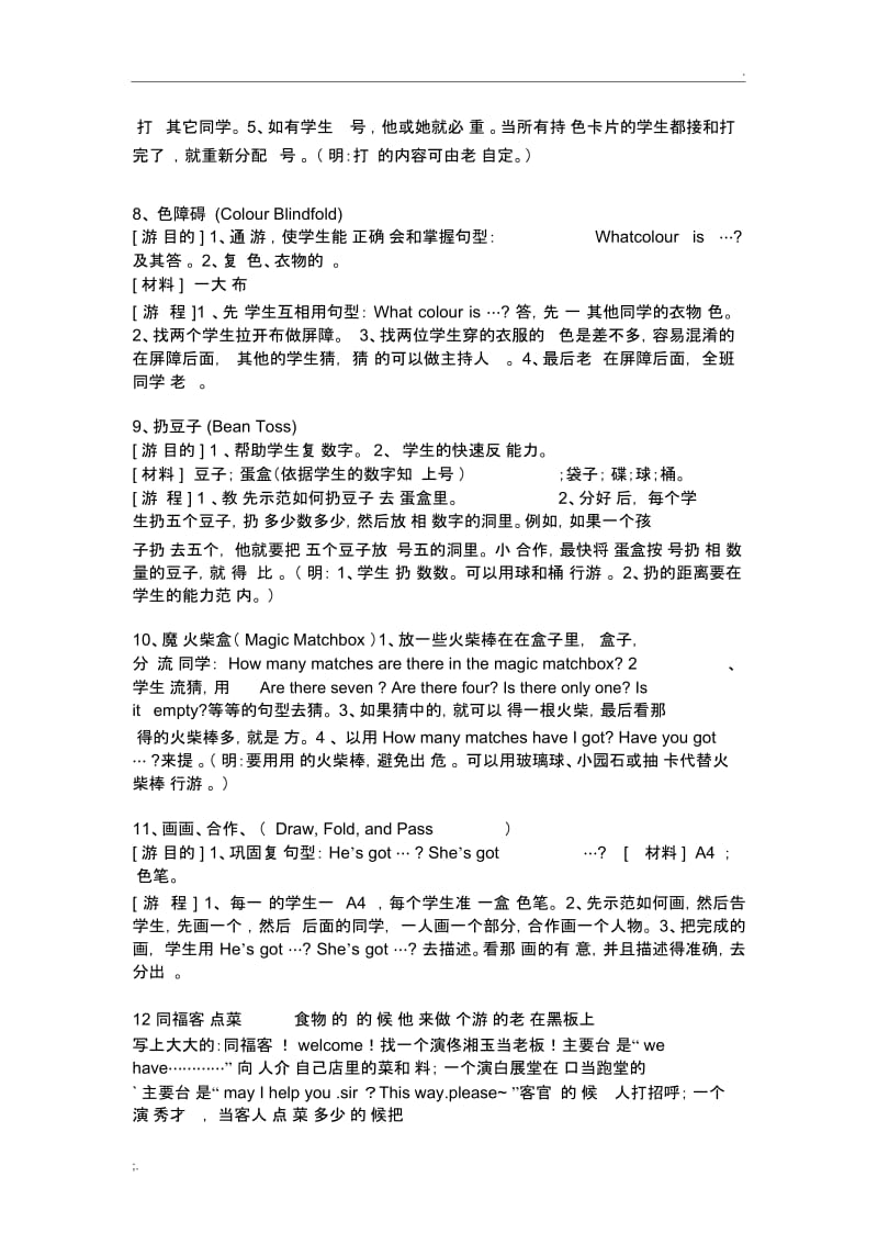 英语课堂游戏大全—好玩的单词游戏(二).docx_第2页