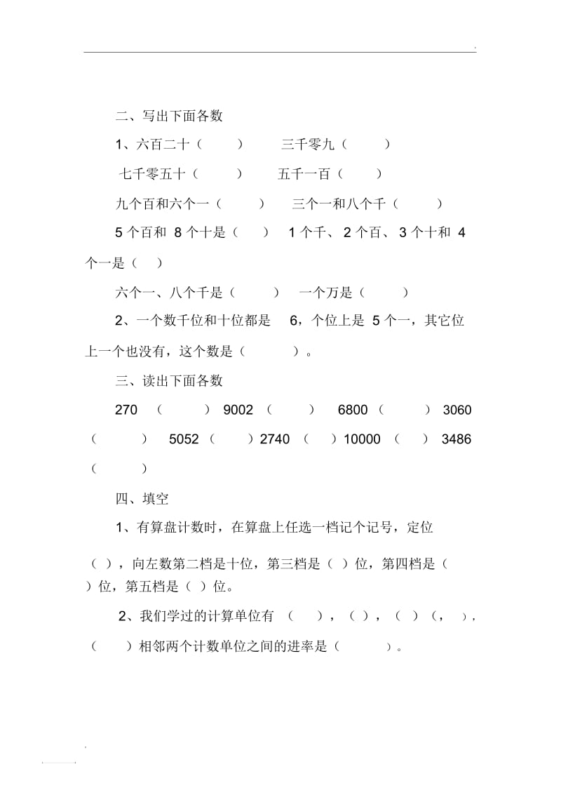 2016人教版二年级数学下册近似数练习题.docx_第2页