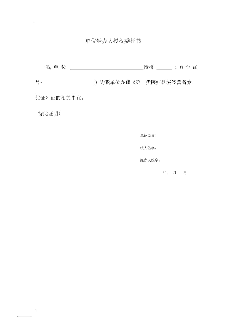 经办人授权证明(2).docx_第1页