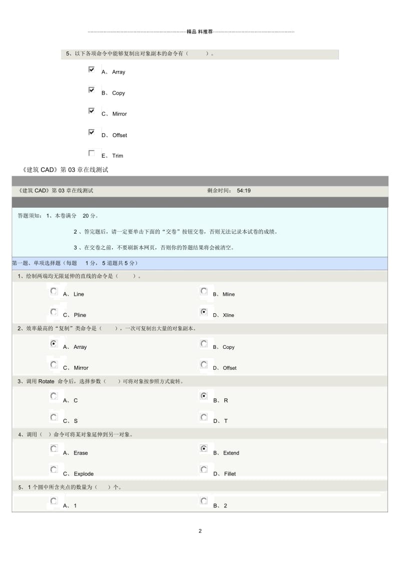 建筑CAD试题.docx_第2页