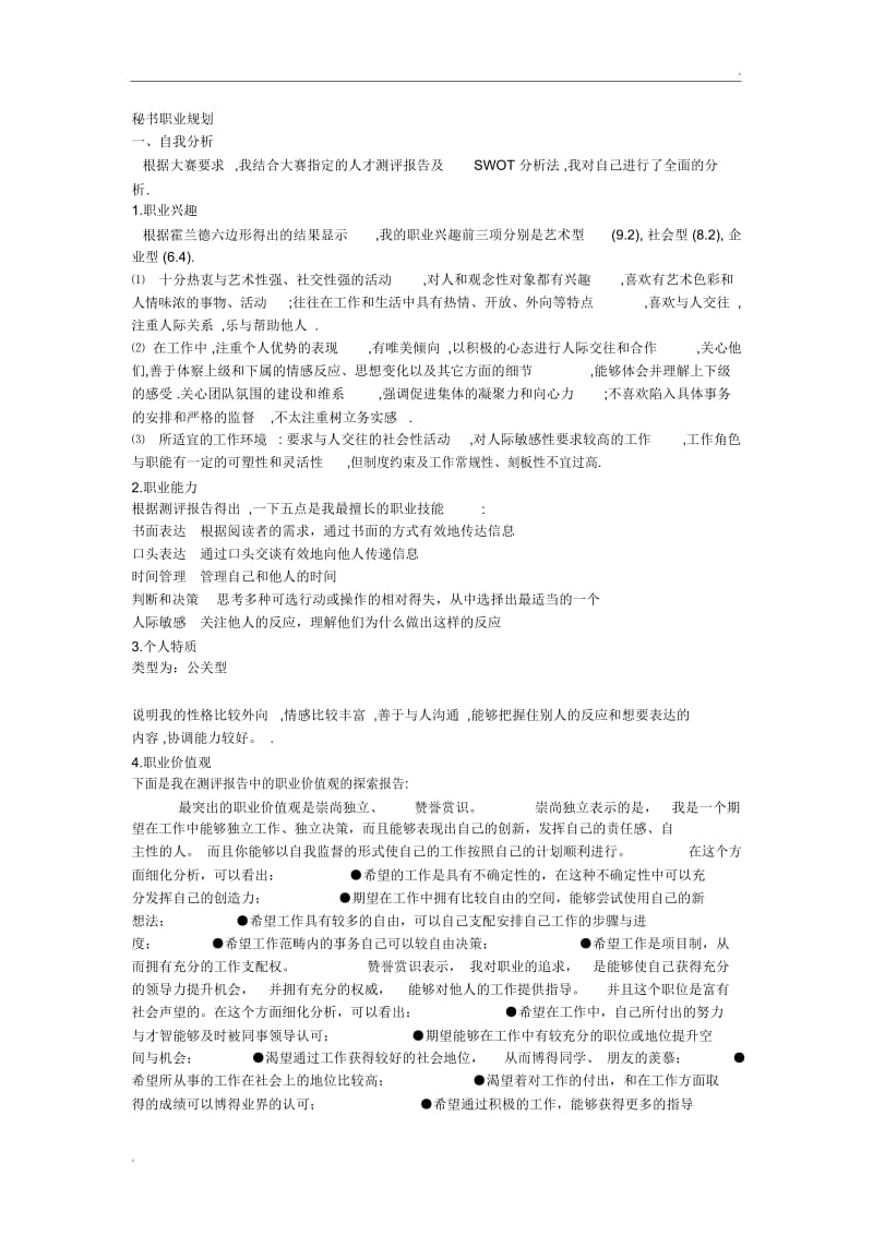 秘书职业规划.docx_第1页