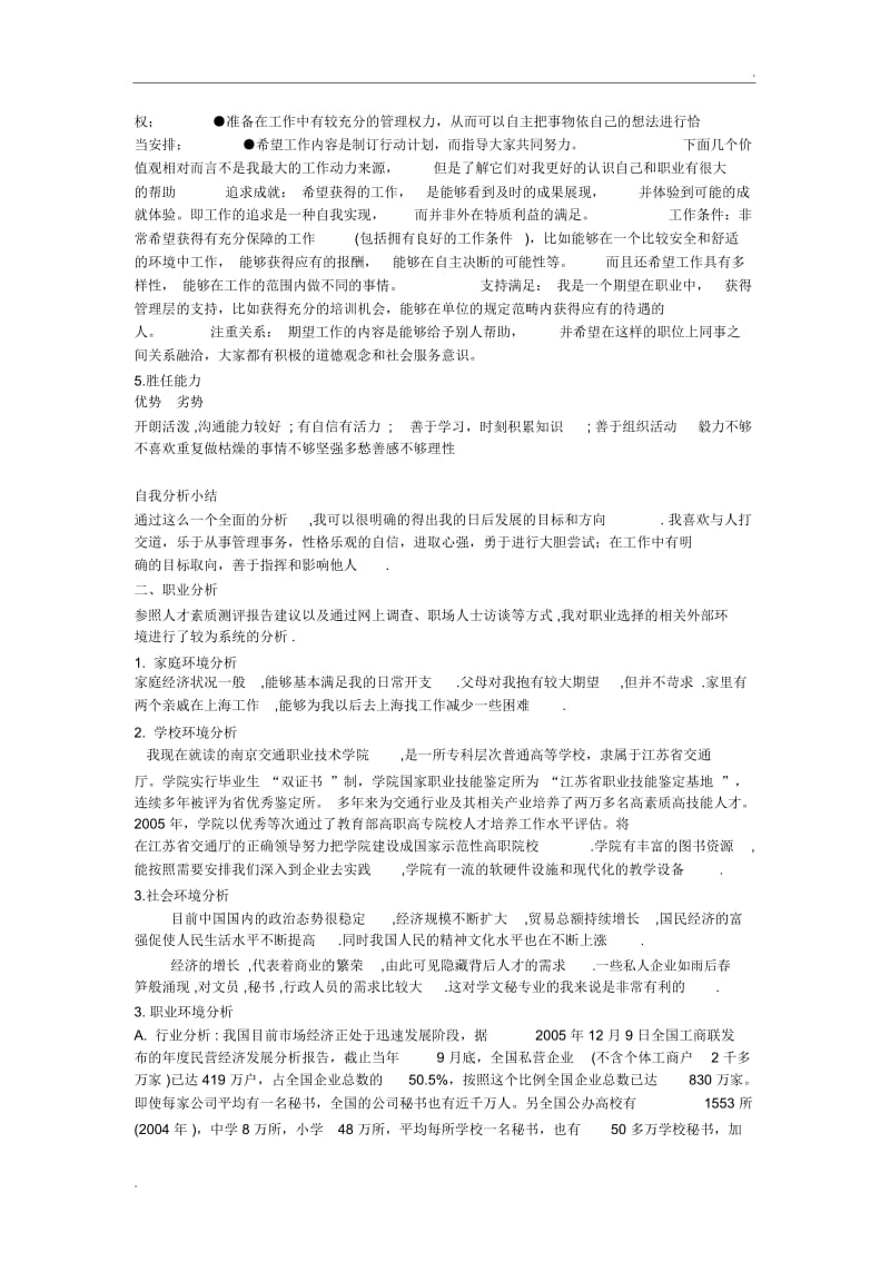 秘书职业规划.docx_第2页