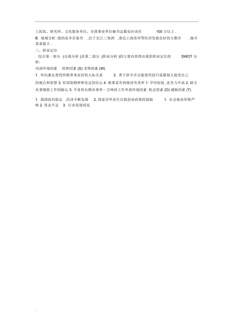 秘书职业规划.docx_第3页