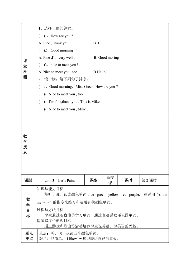 三年级英语上册第三单元教案.doc_第3页