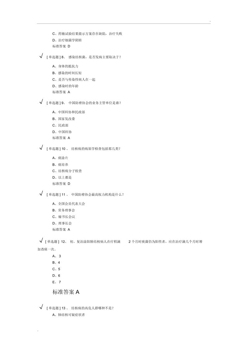 结核病防治知识答案.docx_第2页