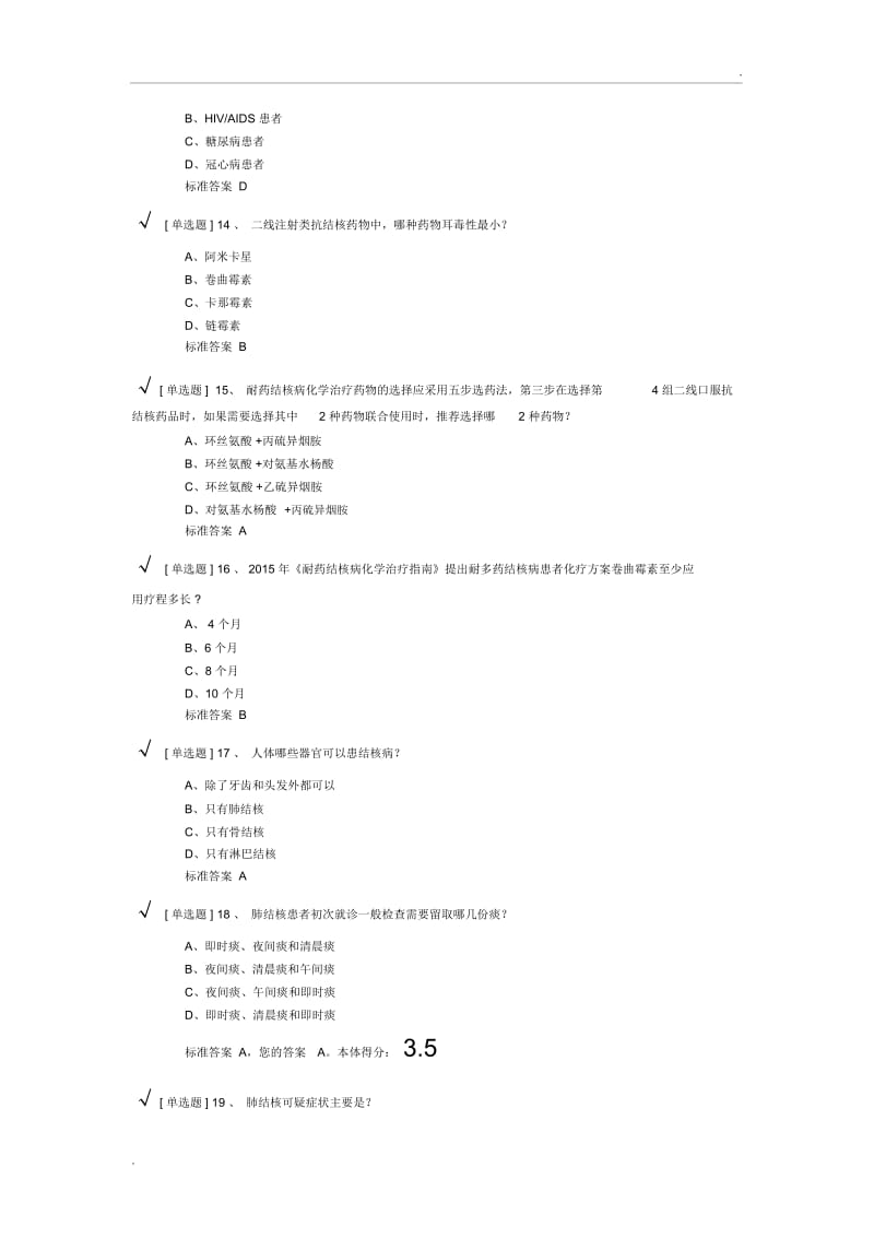 结核病防治知识答案.docx_第3页