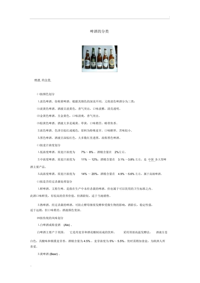 啤酒的分类.docx_第1页