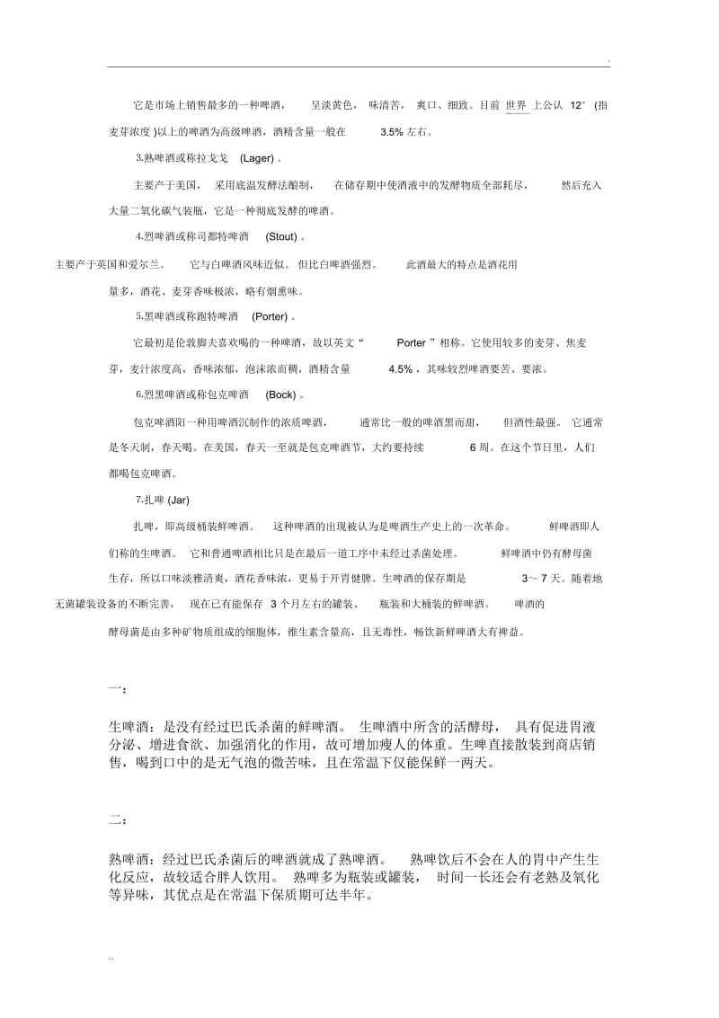 啤酒的分类.docx_第2页