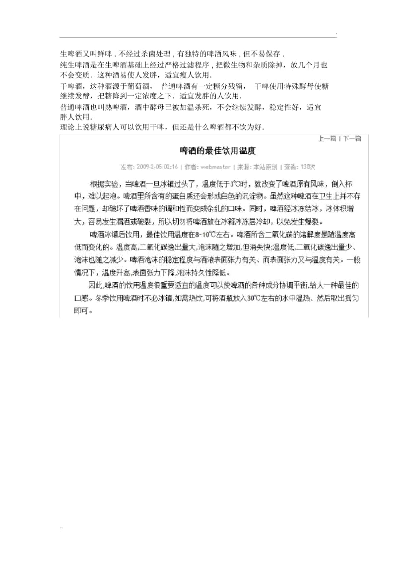 啤酒的分类.docx_第3页