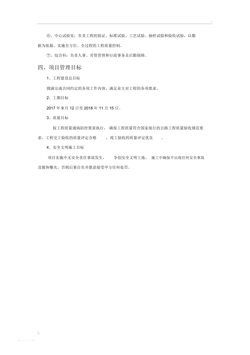 总体施工组织布置及规划(投标专用).docx_第2页