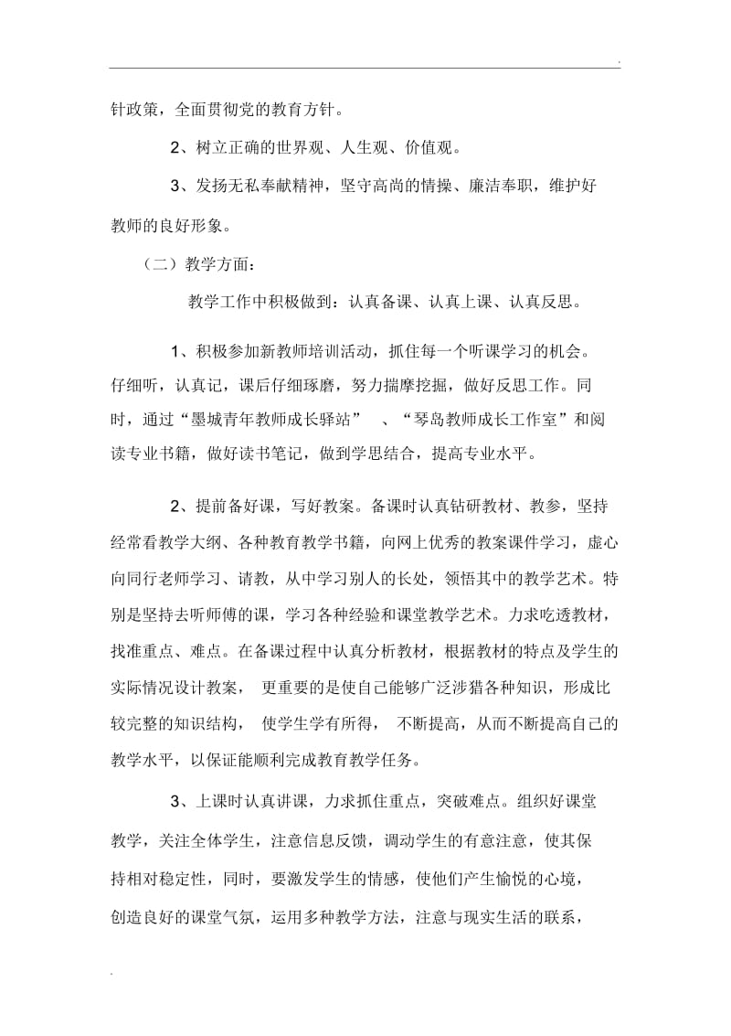 新教师试用期专业发展计划.docx_第2页