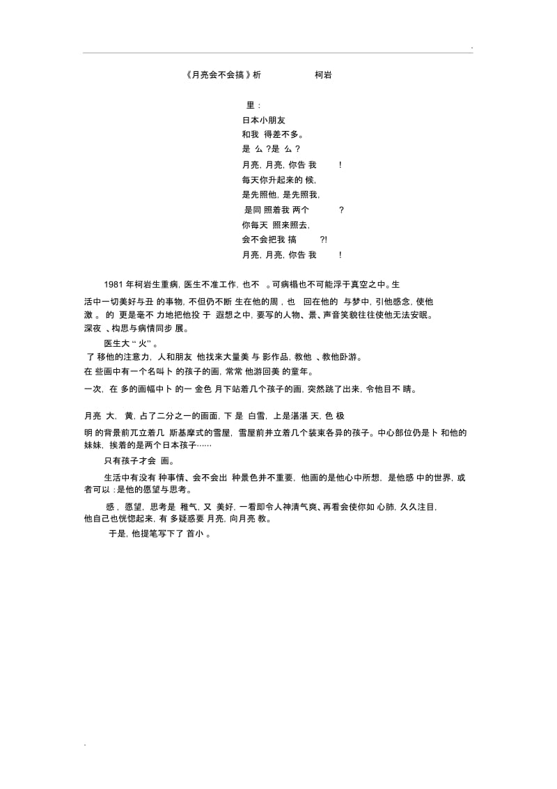 月亮会不会搞错.docx_第1页