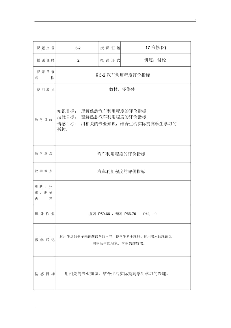 汽车利用程度评价指标.docx_第1页