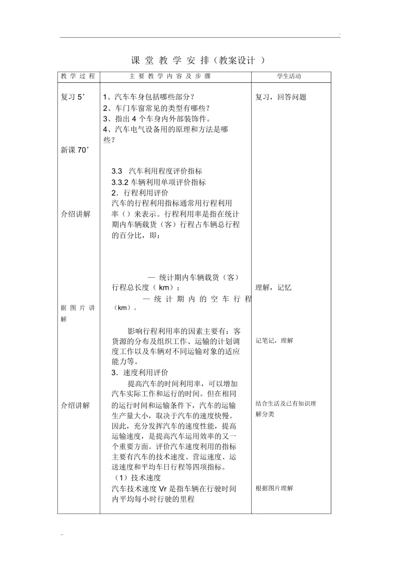 汽车利用程度评价指标.docx_第3页