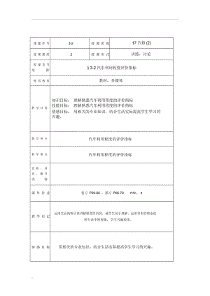 汽车利用程度评价指标.docx