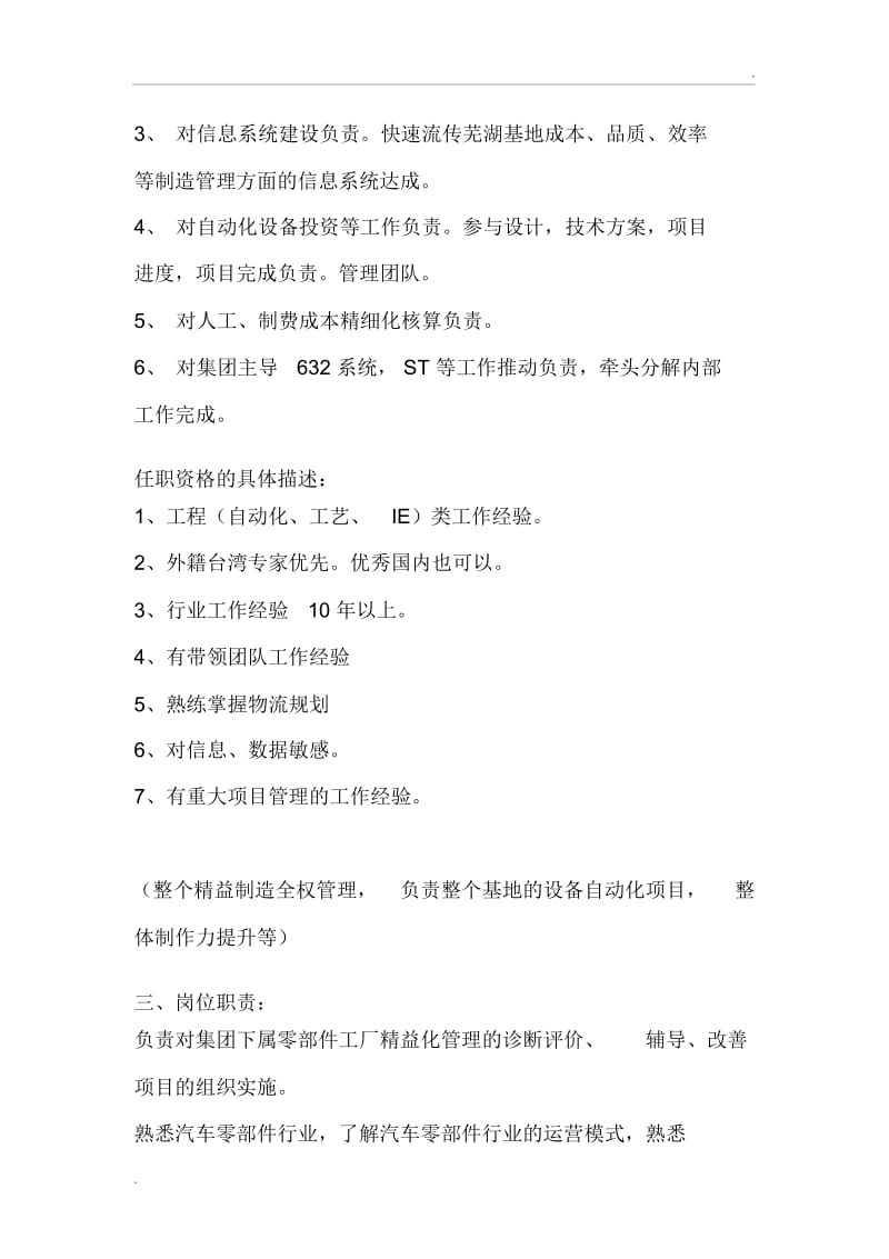 精益生产制造专家需要的能力.docx_第2页