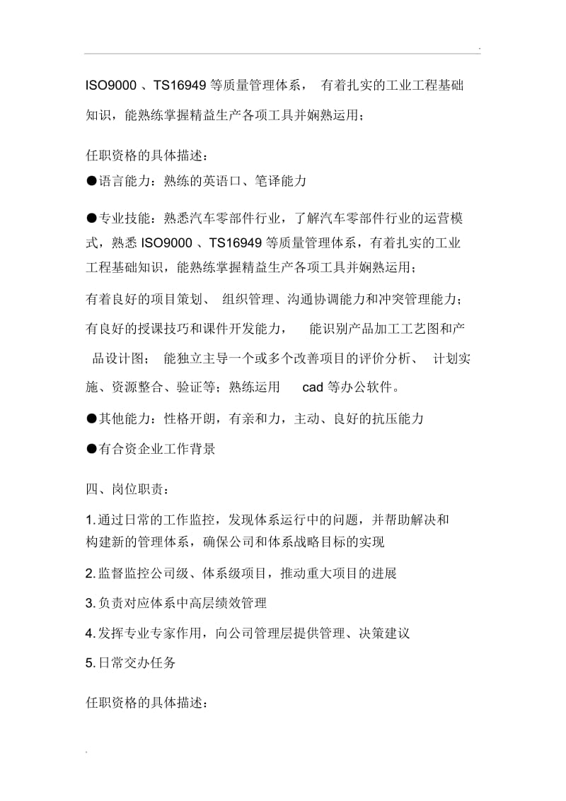 精益生产制造专家需要的能力.docx_第3页