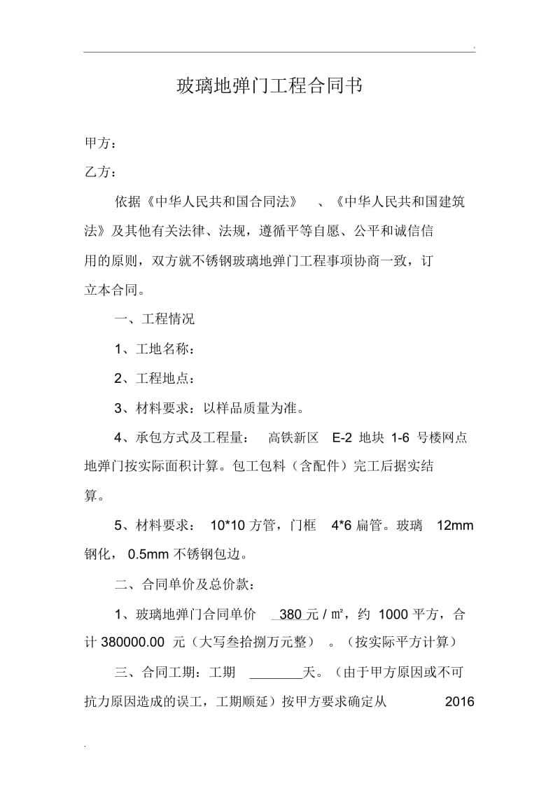 玻璃地弹门工程合同书.docx_第1页