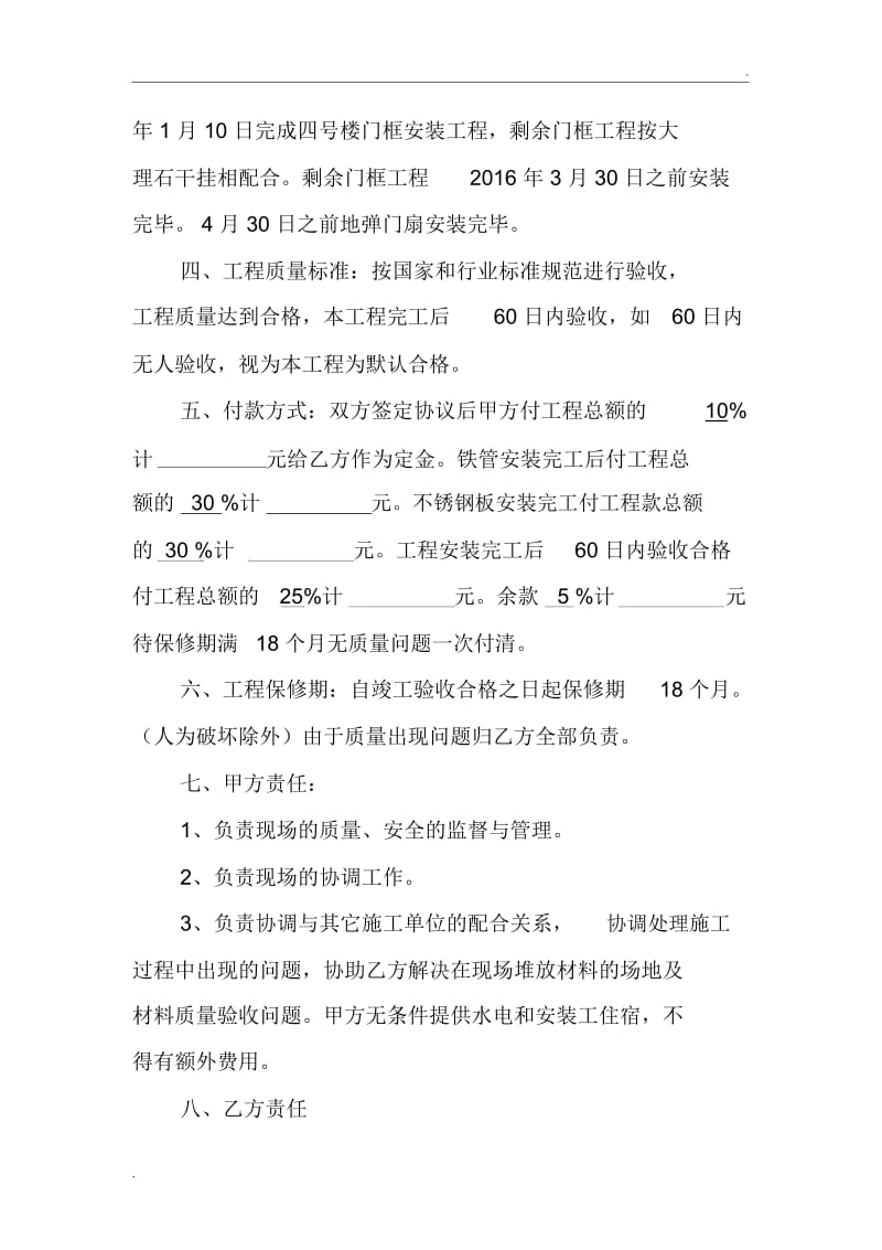 玻璃地弹门工程合同书.docx_第2页