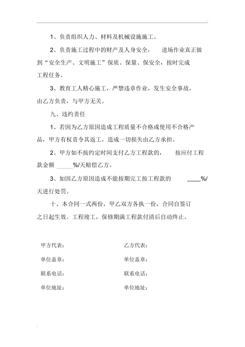 玻璃地弹门工程合同书.docx_第3页