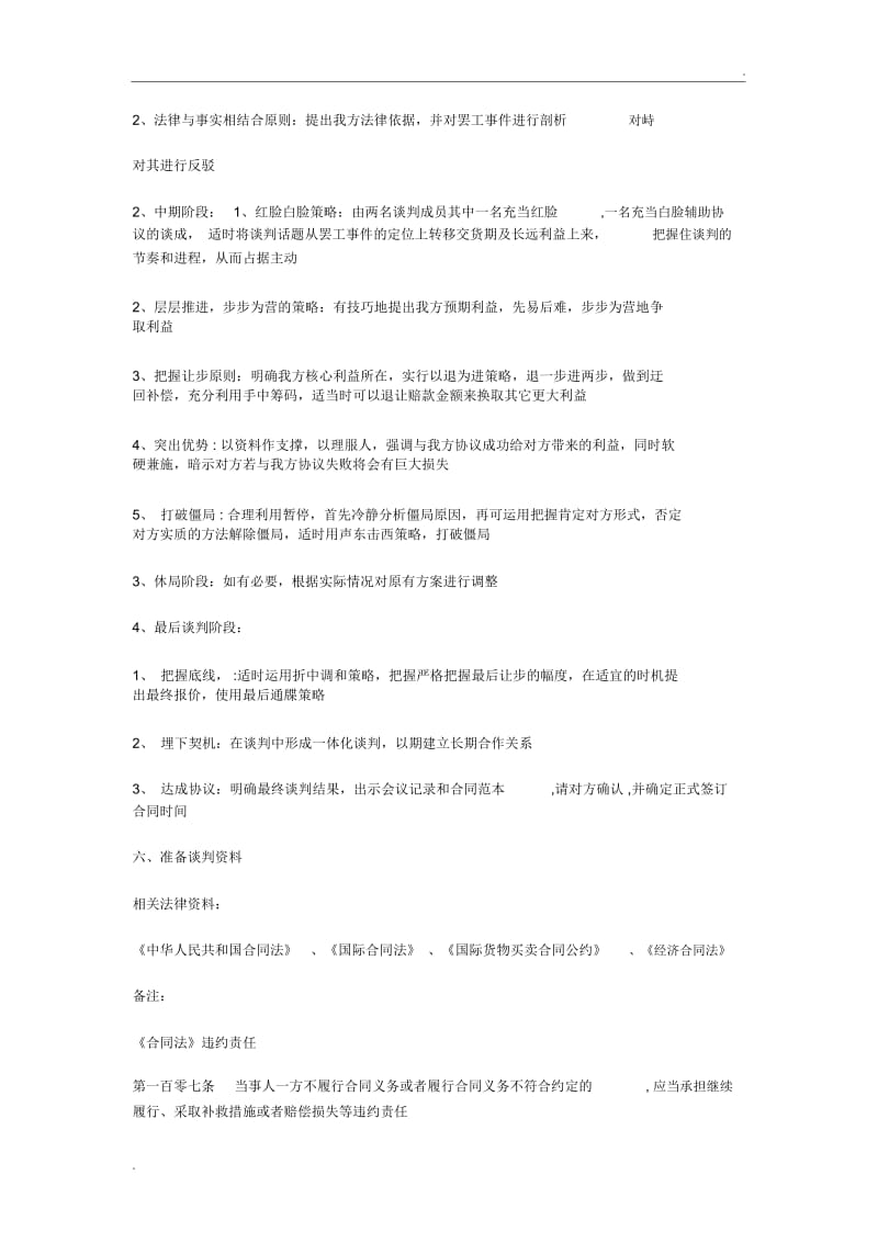 如何写商务谈判计划书.docx_第3页