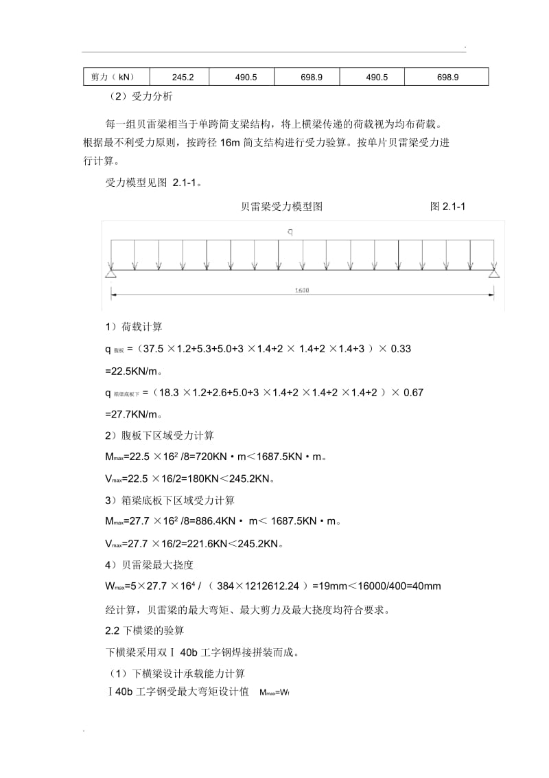 贝雷梁支架验算书.docx_第3页