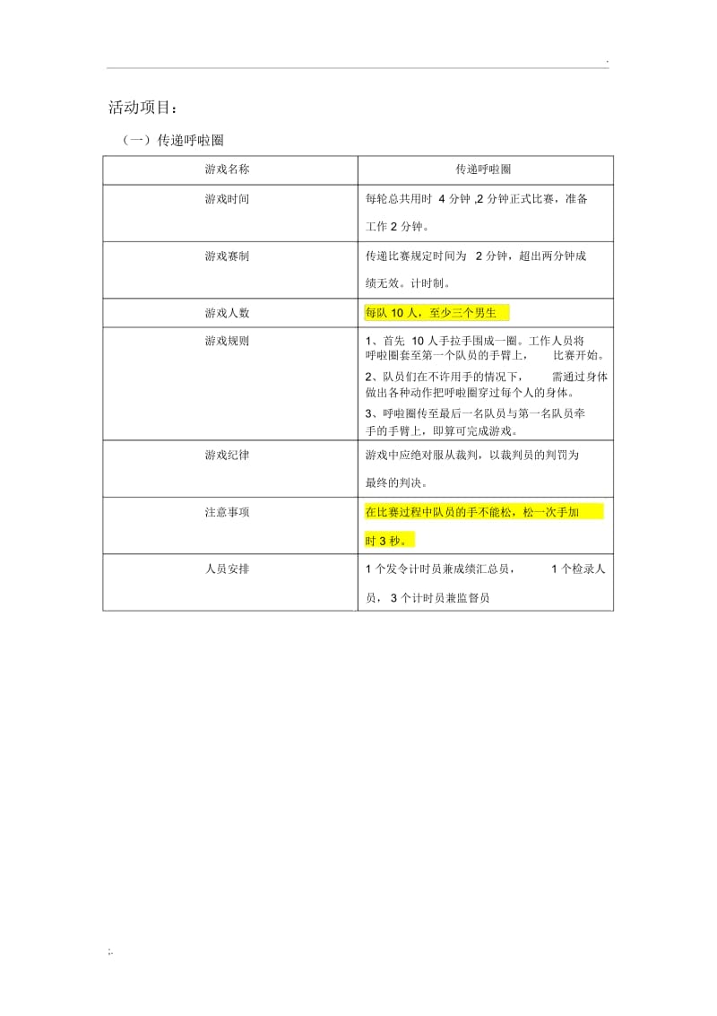 游戏规则.docx_第1页