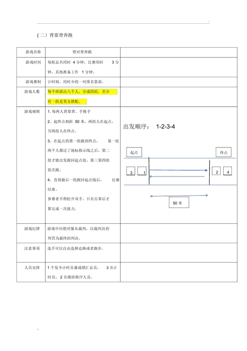 游戏规则.docx_第2页