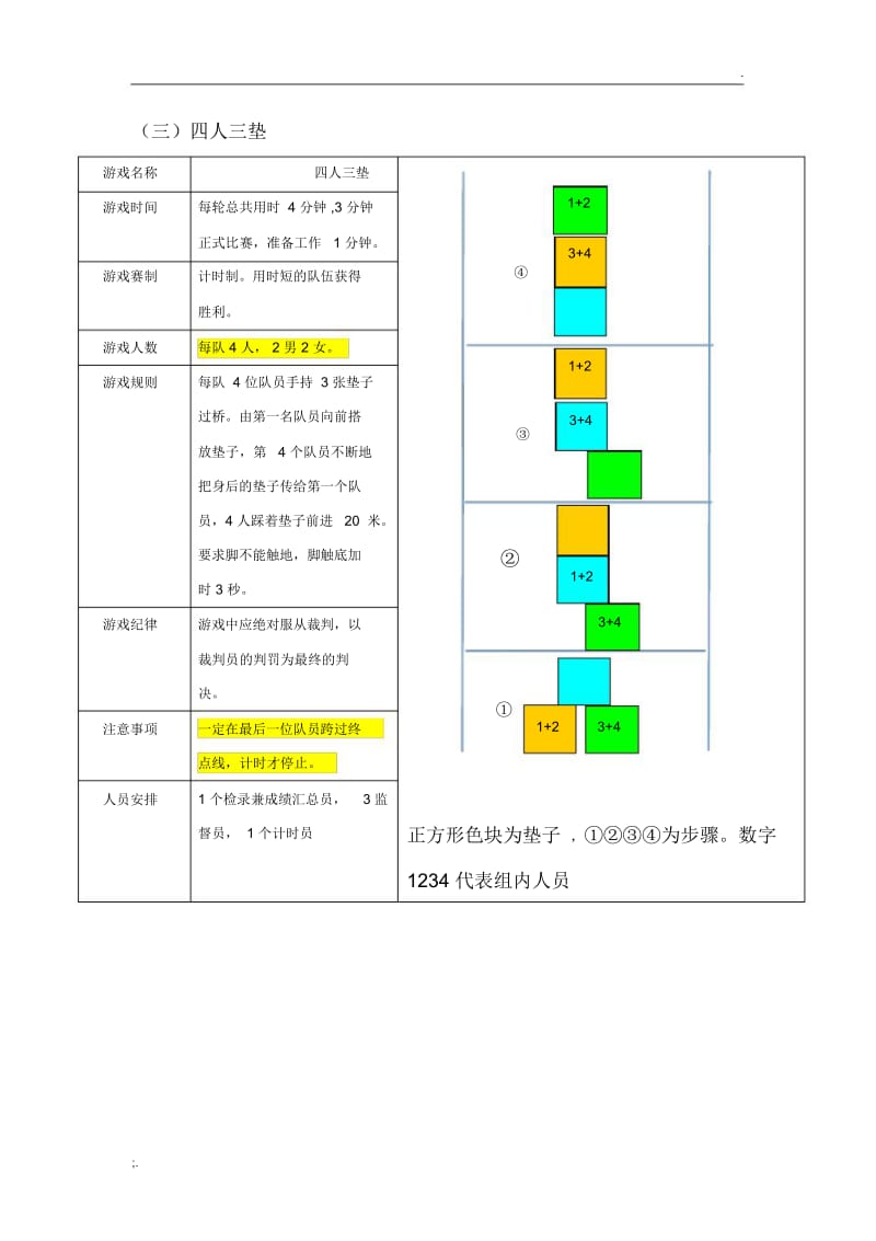 游戏规则.docx_第3页