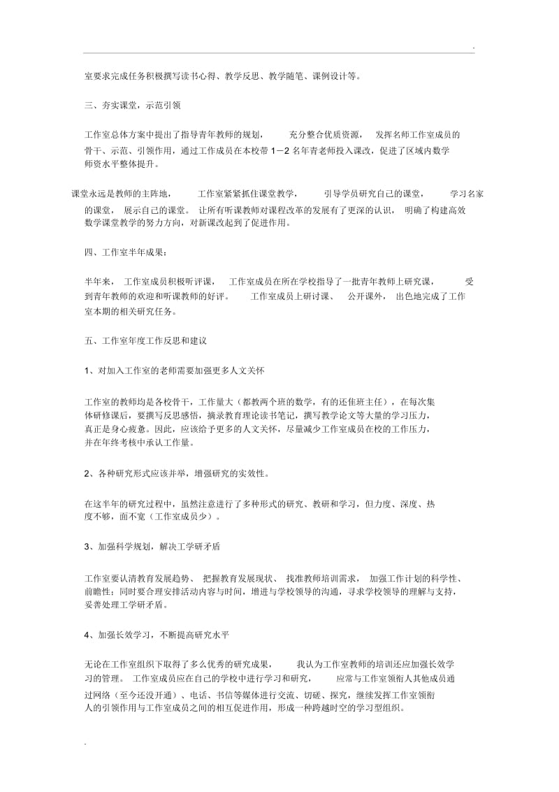 数学名师工作室总结.docx_第2页