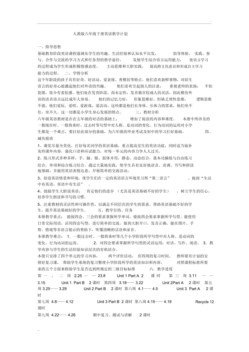 人教版六年级下册英语教学计划及教案.docx_第1页