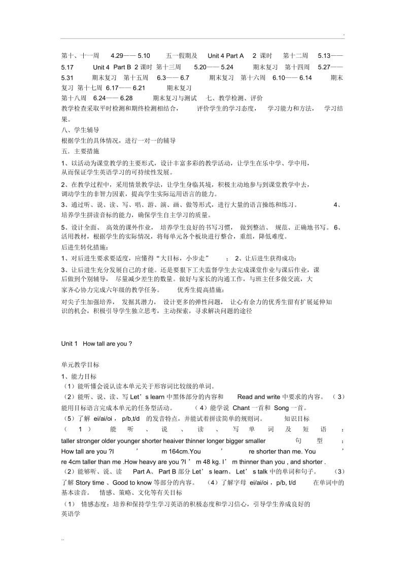 人教版六年级下册英语教学计划及教案.docx_第2页