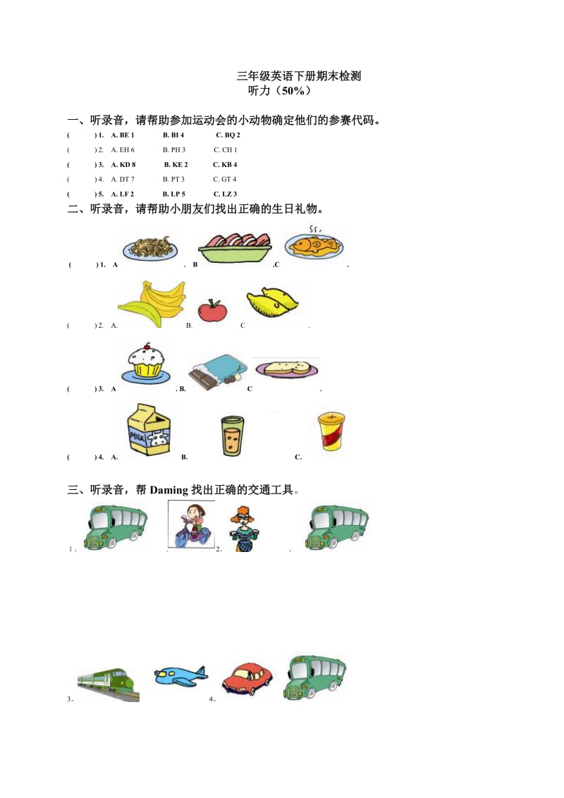 外研社三年级英语下册期末检测.doc_第1页