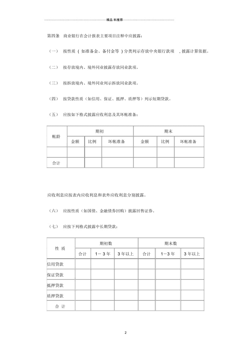 公开发行证券公司信息披露编报规则.docx_第2页