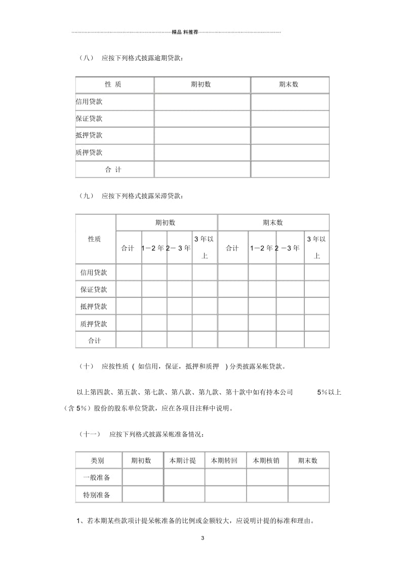 公开发行证券公司信息披露编报规则.docx_第3页