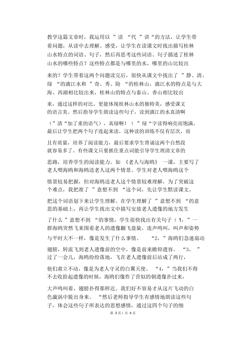 语文教学论文：浅谈如何培养小学生的阅读能力.docx_第3页