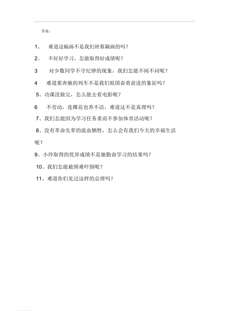 小学四年级陈述句改为反问句练习.docx_第2页