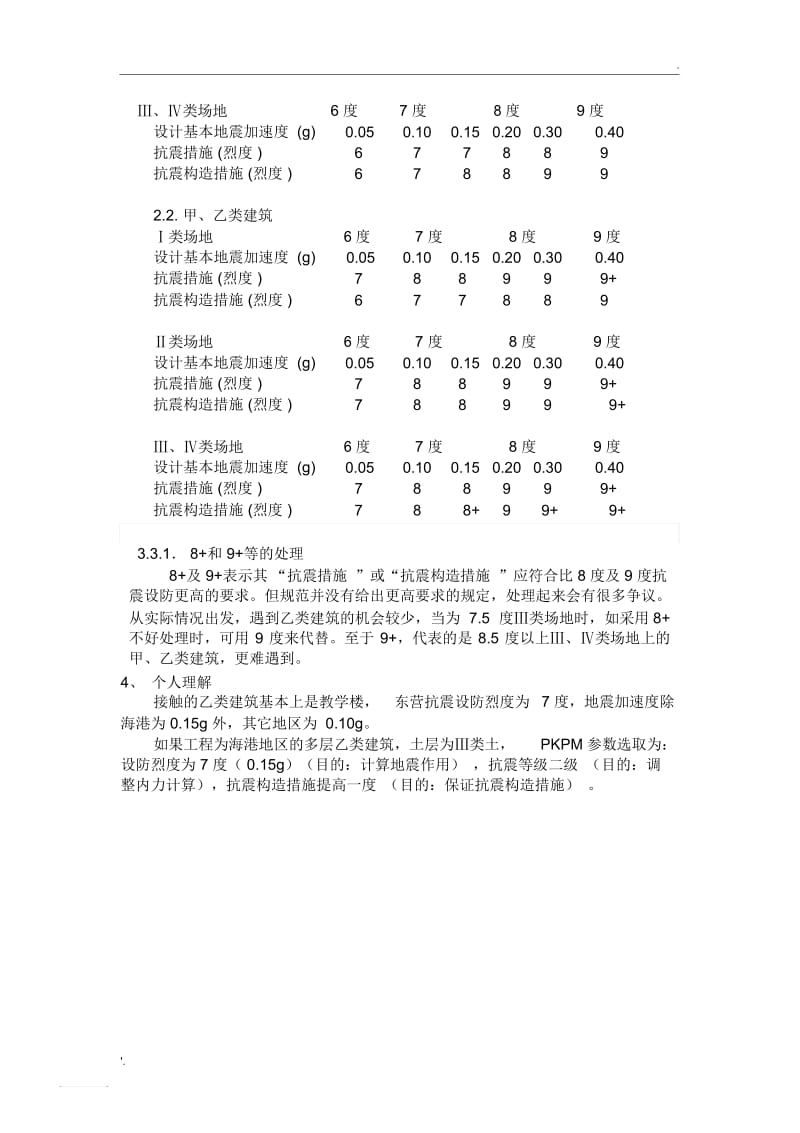 抗震措施与抗震构造措施.docx_第2页