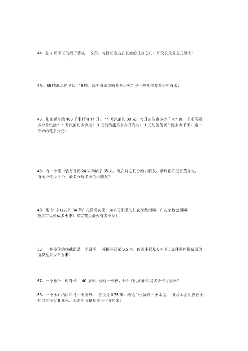 苏教版五年级下解决问题巩固练习.docx_第2页