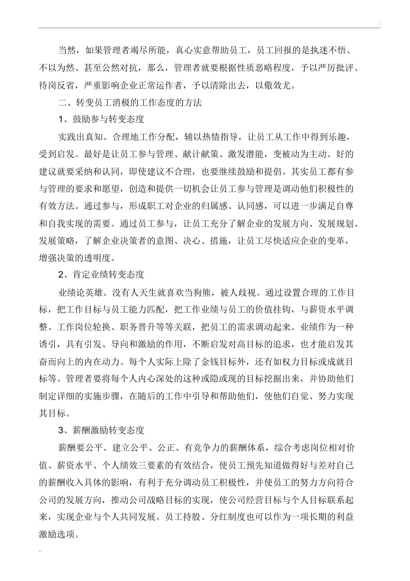 如何纠正员工消极的工作态度.docx_第2页